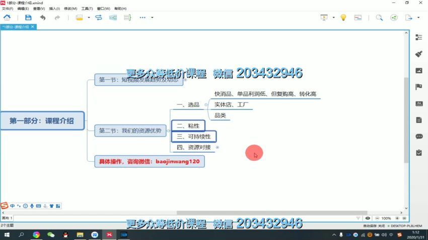 王金宝2020年更新课​(2.25G) 百度网盘分享