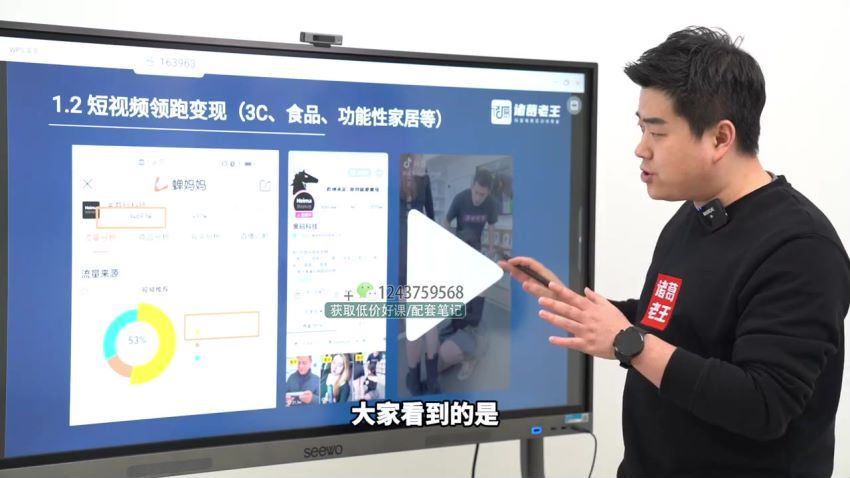 诸葛老王抖音电商0-1训练营(696.48M) 百度网盘分享