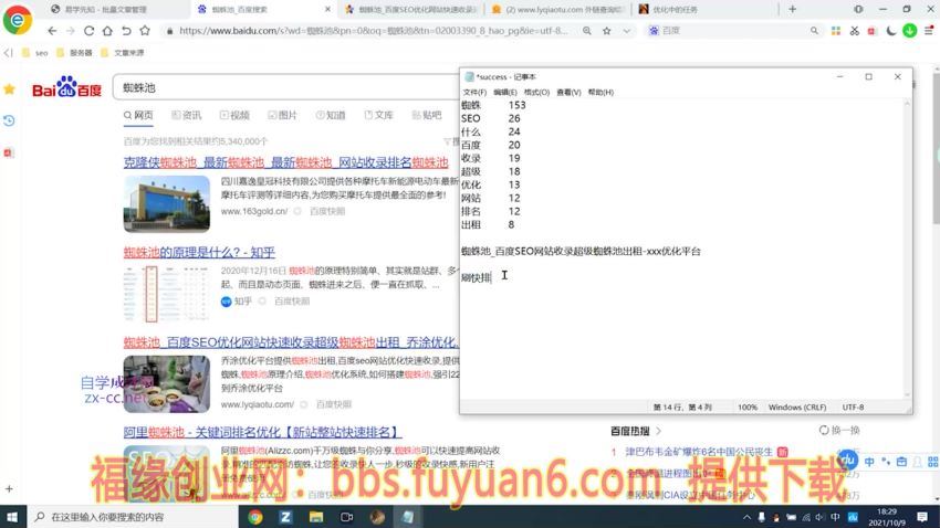 樊天华·SEO网站排名优化实战高级技法指南(1.13G) 百度网盘分享