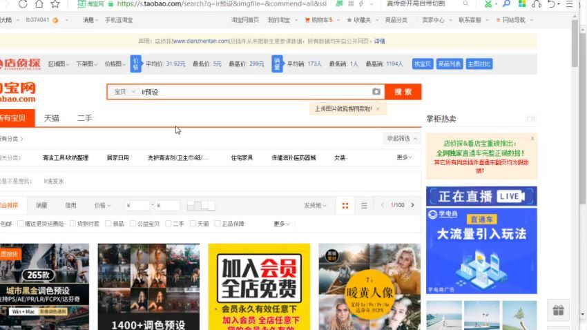 陆明明淘宝虚拟项目特训营课程(18.81G) 百度网盘分享