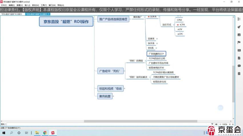 京玺会云课堂-手把手带你学推广，突破店铺流量瓶颈(4.91G) 百度网盘分享