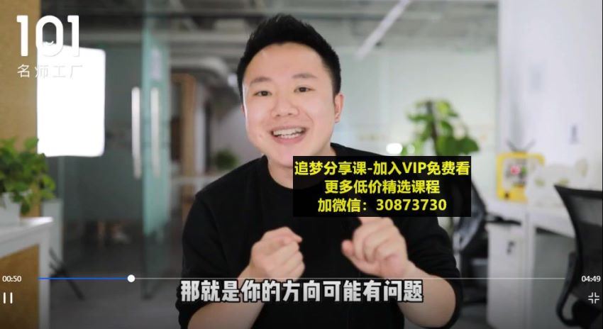 101名师工厂21天短视频挑战营(1.14G) 百度网盘分享