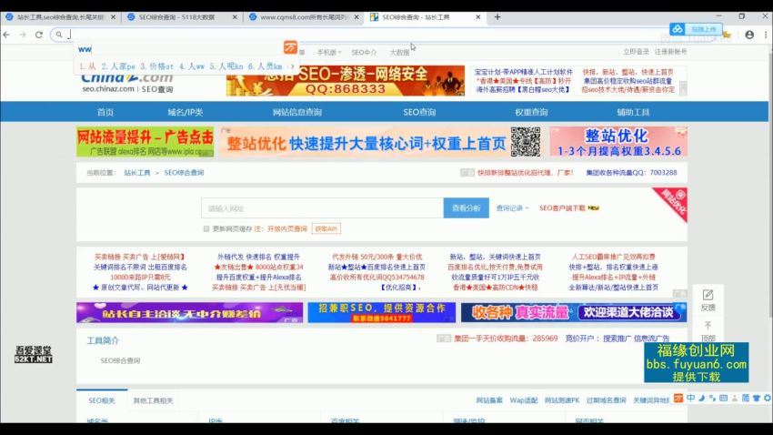 seo快速排名实战讲解视频课程，揭秘seo快排原理(499.39M) 百度网盘分享