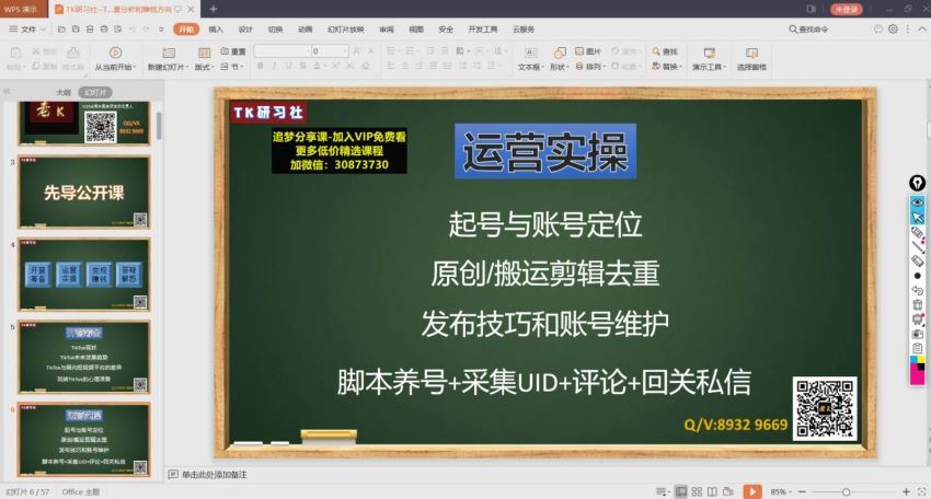 TK研习社-TikTok海外掘金实操特训营（第一课）(718.36M) 百度网盘分享