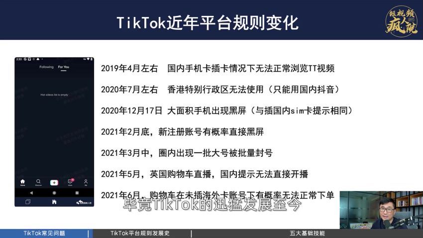 疯人院TikTok安装注册保姆级实操课(5.12G) 百度网盘分享