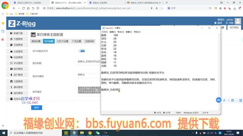 樊天华·SEO网站排名优化实战高级技法指南(1.13G) 百度网盘分享