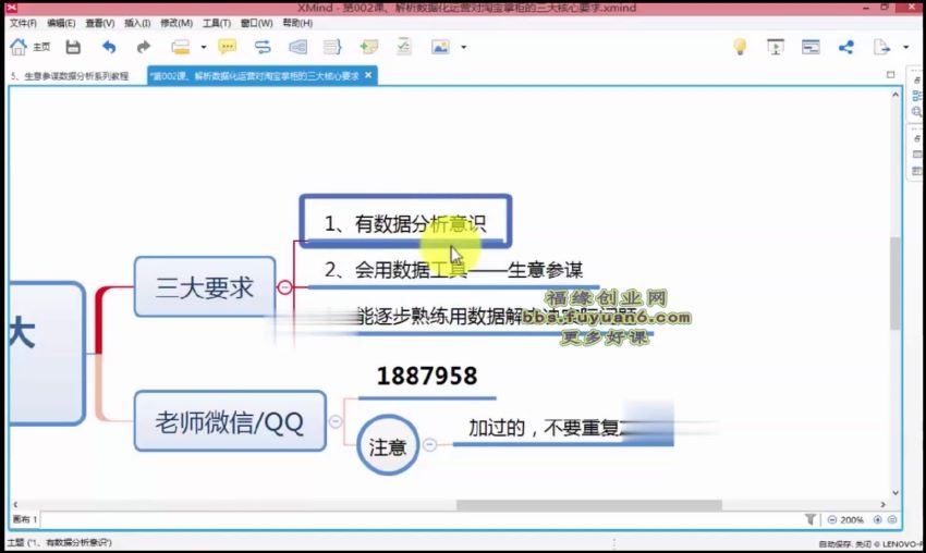 樊剑淘宝天猫课程-生意参谋数据分析系列课程(高级)(1.33G) 百度网盘分享