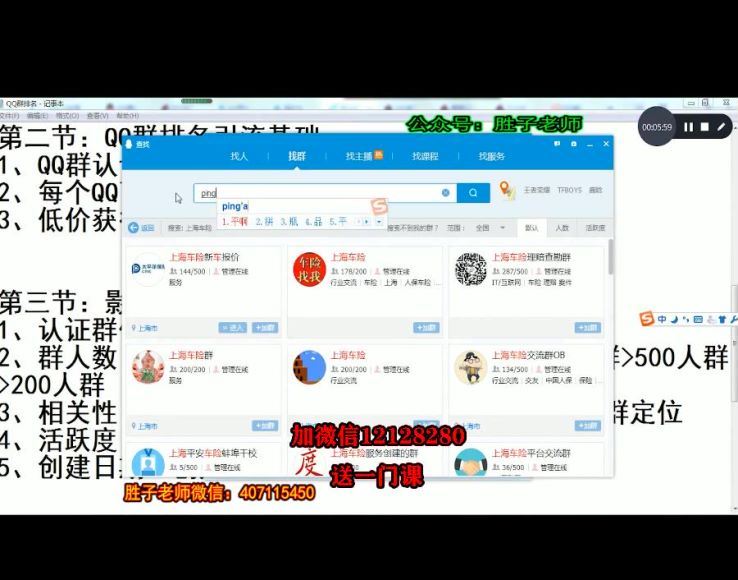 ​胜子·QQ群排名引流​(1.53G) 百度网盘分享
