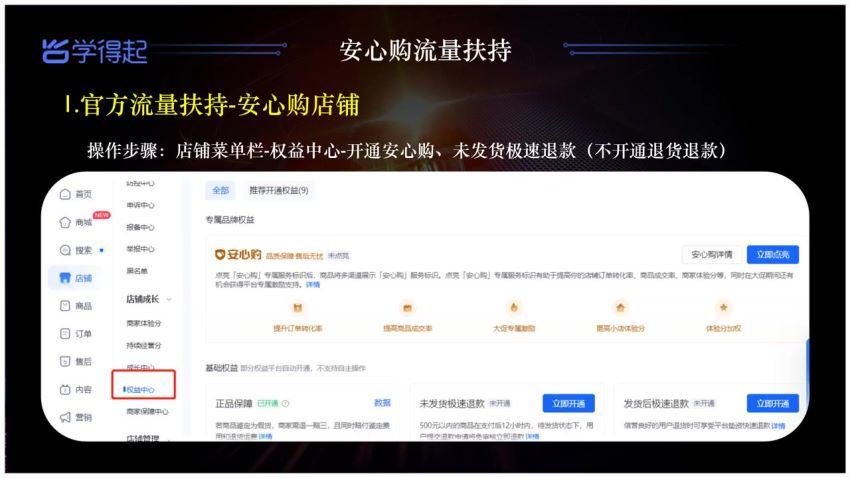 2022年最新抖音小店精细化店群实战(460.14M) 百度网盘分享