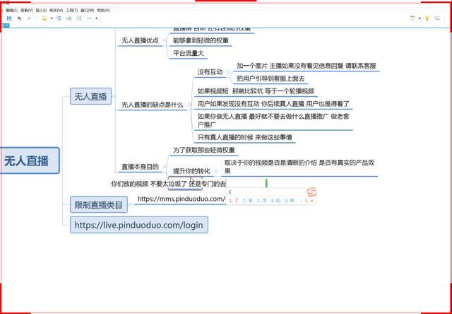 齐论·进阶战术课：拼多多无人直播玩法，实战操作，轻松月入过万